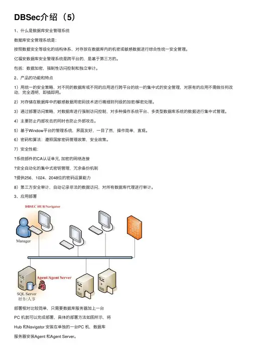 DBSec介绍（5）