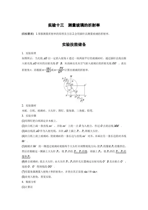 物理教案(新教材鲁科版)第十四章光实验十三测量玻璃的折射率