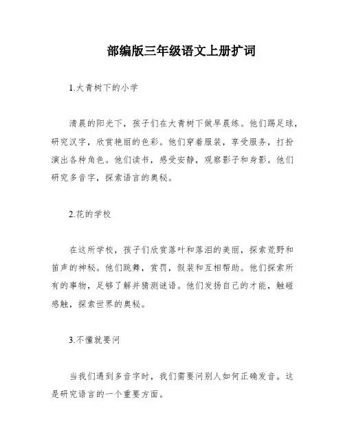 部编版三年级语文上册扩词
