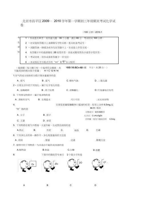 北京昌平区2009—2010学年第一学期初三年级期末考试化学试卷