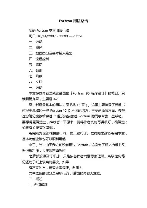 fortran用法总结