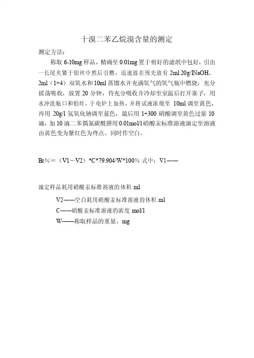 溴含量测定方法