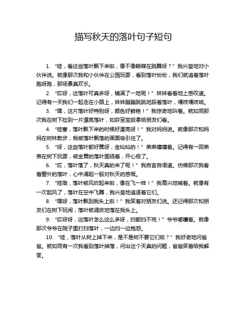 描写秋天的落叶句子短句