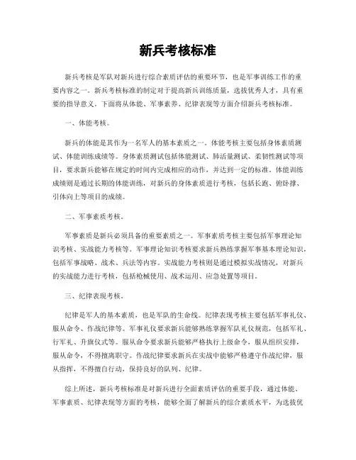 新兵考核标准