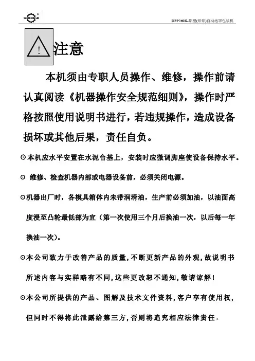 260K使用说明书-铝塑包装中文