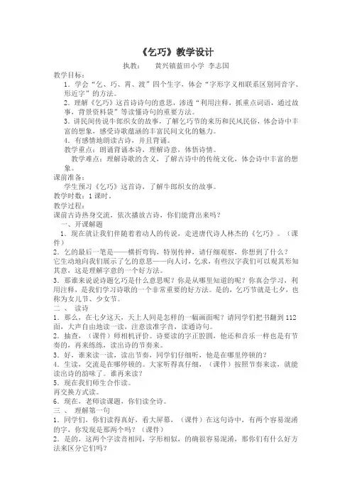人教版三年级语文下册29.古诗两首  乞巧