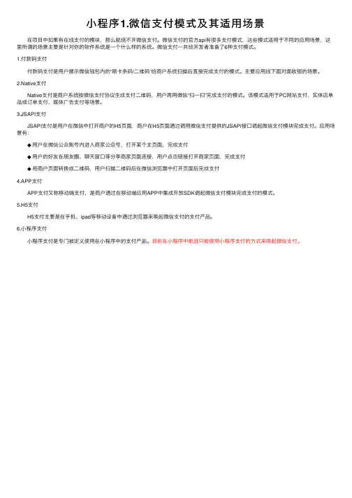 小程序1.微信支付模式及其适用场景