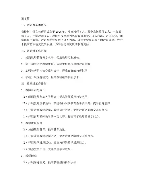 初中语文教研组行政历(3篇)