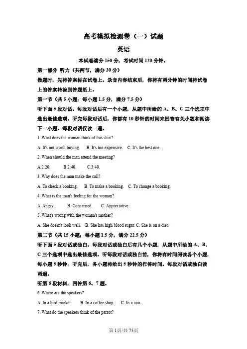 2024高考英语冲刺试卷含解析