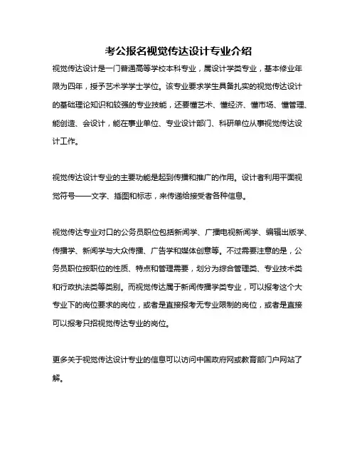 考公报名视觉传达设计专业介绍
