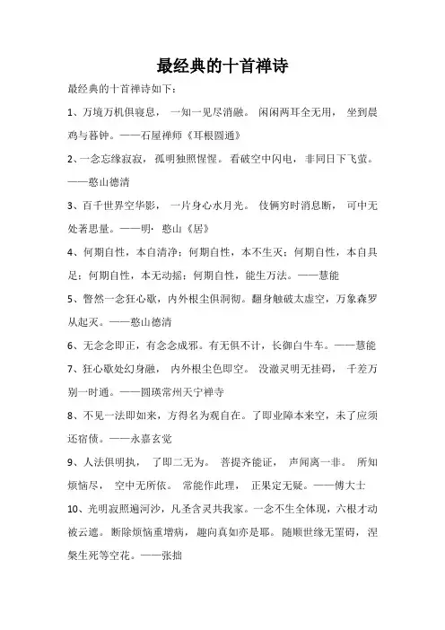 最经典的十首禅诗