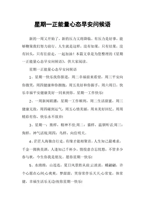 星期一正能量心态早安问候语