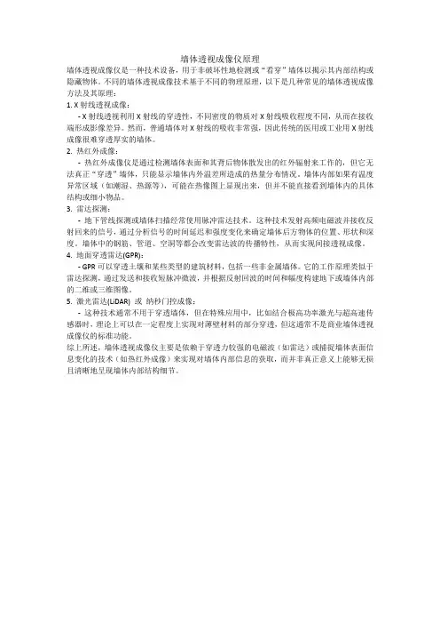 墙体透视成像仪原理