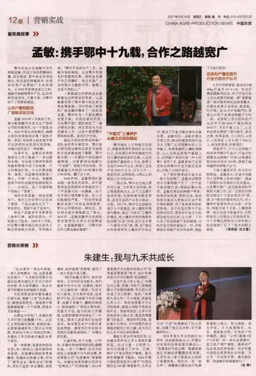 朱建生我与九禾共成长