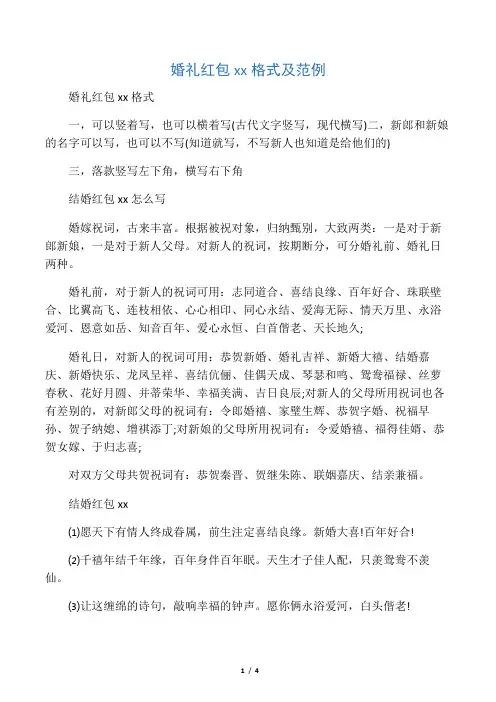 婚礼红包贺词格式及范例