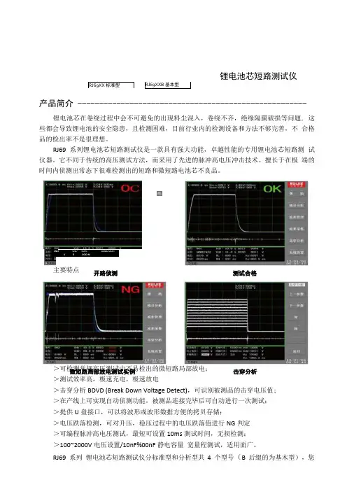 锂电池测试方案.doc