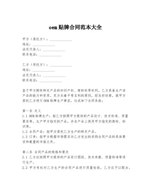 oem贴牌合同范本大全
