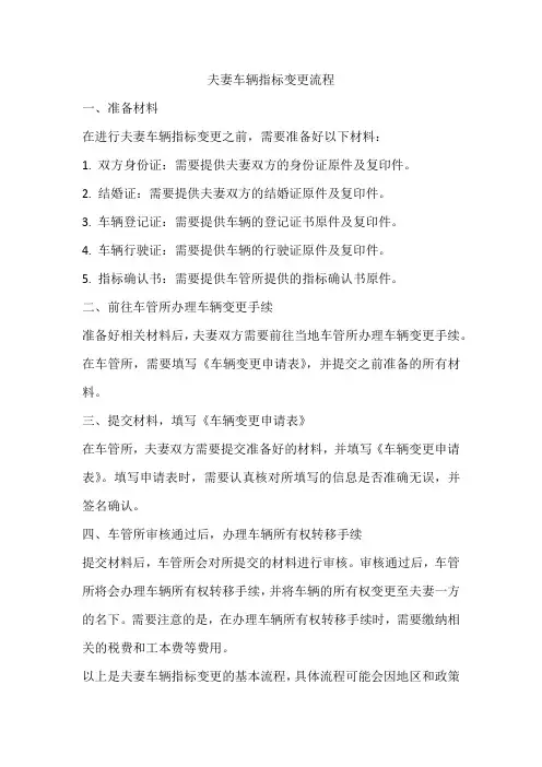 夫妻车辆指标变更流程