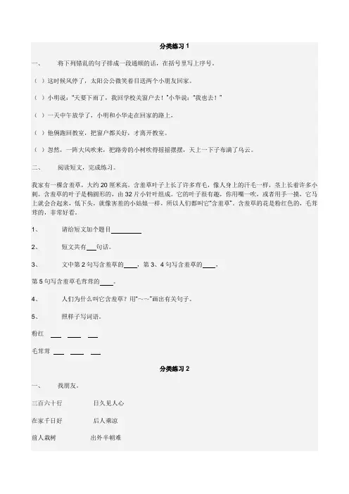 苏教版小学语文第三册分类练习