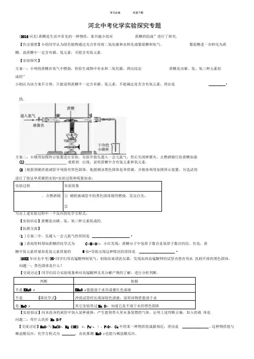 近十年河北中考化学分类汇编(探究-推断-计算)