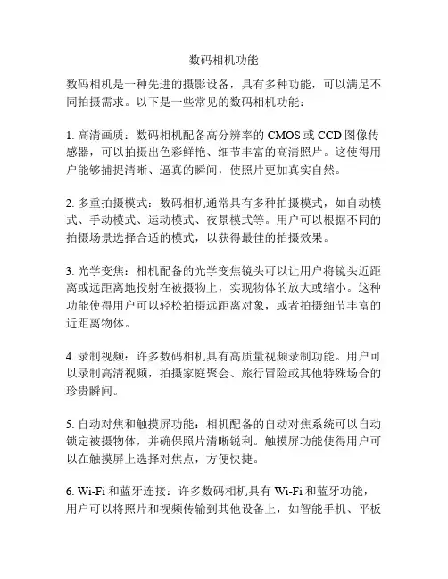 数码相机功能