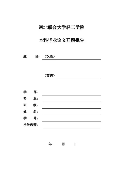 开题报告参考文献写法(注意其他内容字号等要求)