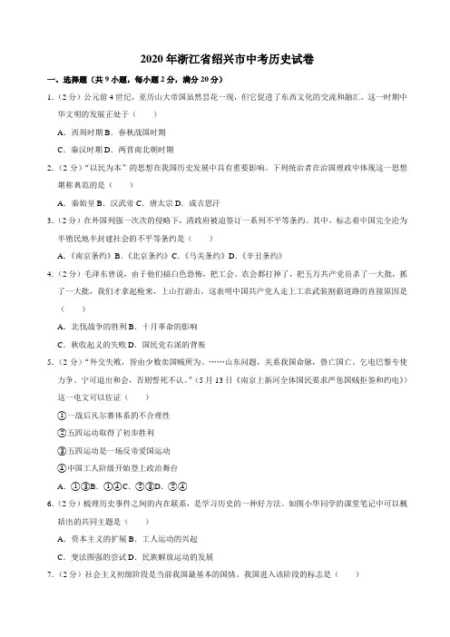 2020年中考历史试卷(word版含答案)