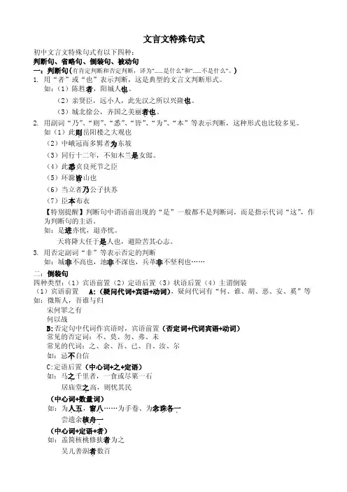 文言文特殊句式