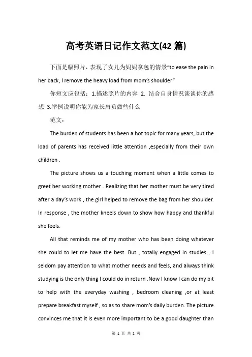 高考英语日记作文范文(42篇)_2