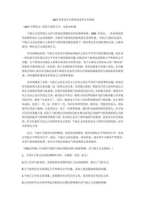 2017高考语文全国卷论述类文本阅读题汇总