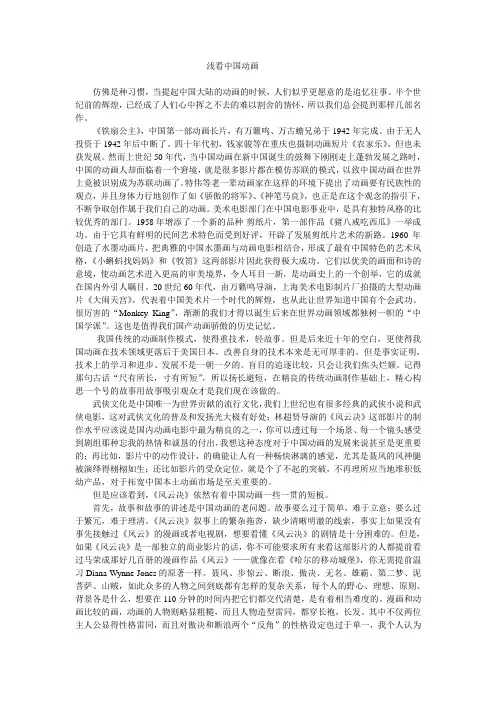 中国动画