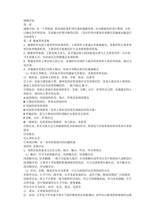 健康评估重点
