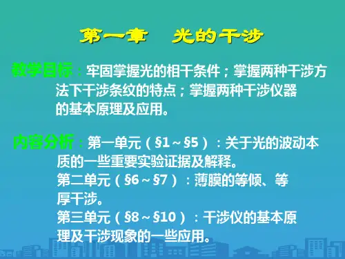 高中物理奥林匹克竞赛——光学