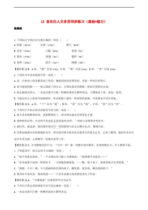 七年级语文下册 13《音乐巨人贝多芬》同步练习(基础+