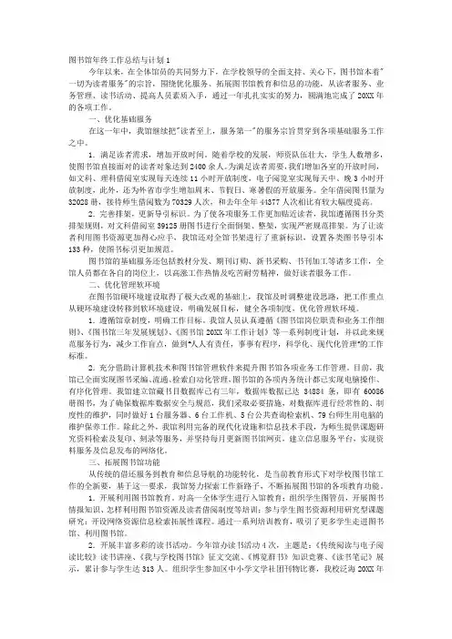 图书馆年终工作总结及计划.docx