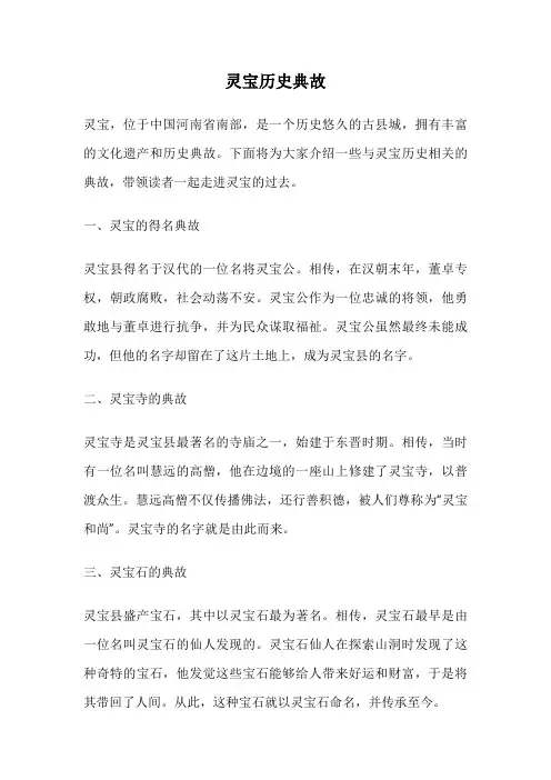 灵宝历史典故