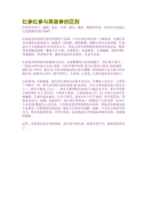 红参红参与高丽参的区别