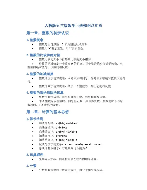 人教版五年级数学上册知识点汇总