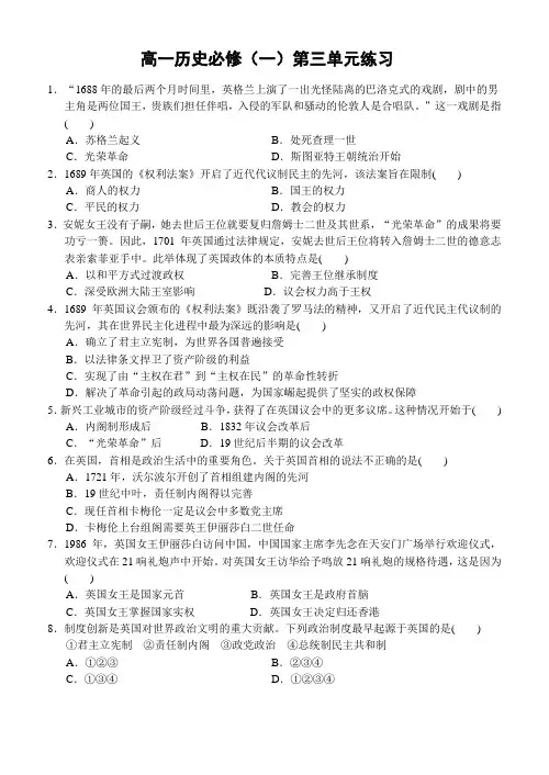 最新高一必修一历史第三单元测试卷