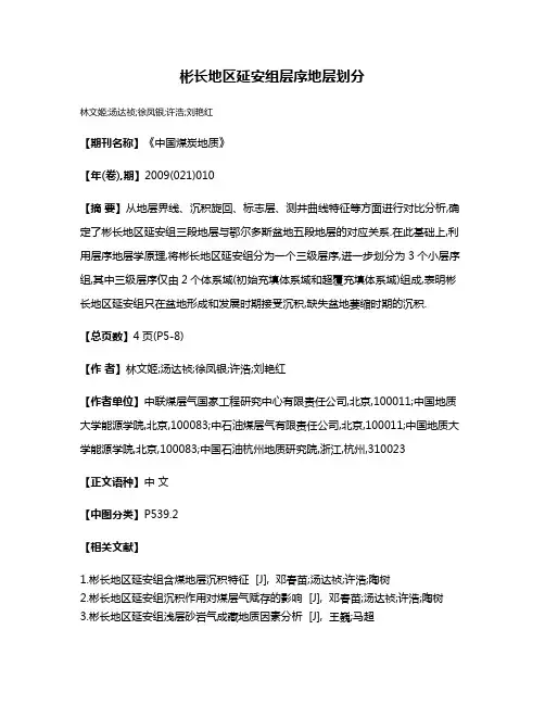 彬长地区延安组层序地层划分