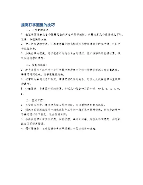 提高打字速度的技巧