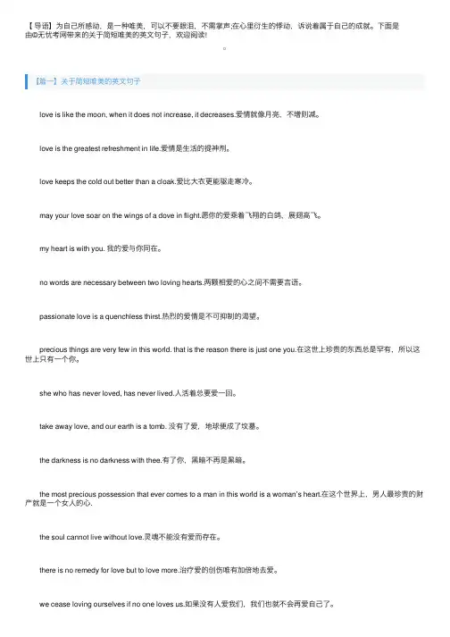 关于简短唯美的英文句子