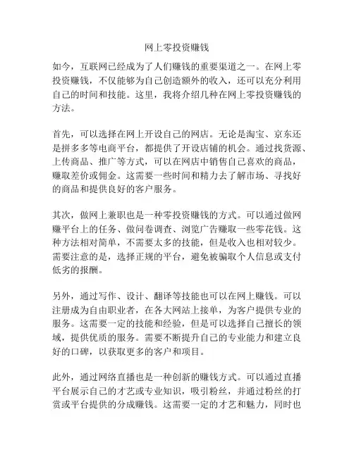 网上零投资赚钱