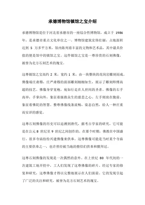 承德博物馆镇馆之宝介绍
