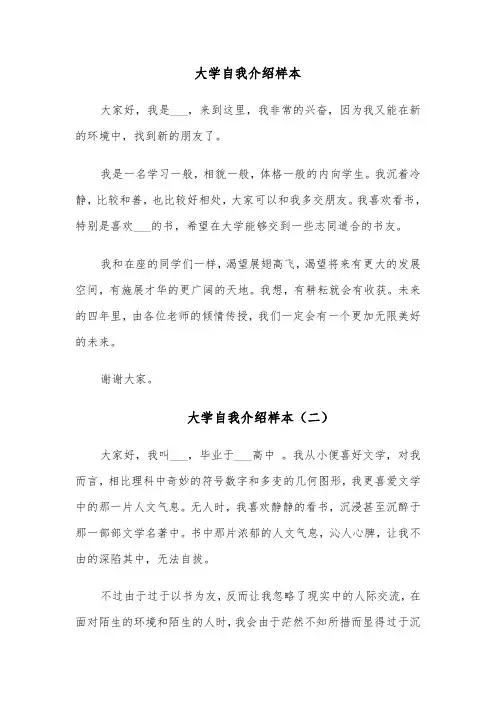 大学自我介绍样本(四篇)