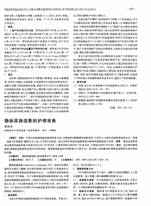静脉尿路造影的护理准备