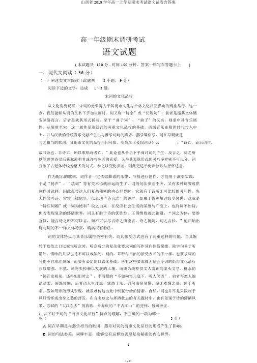山西省2019学年高一上学期期末考试语文试卷含答案