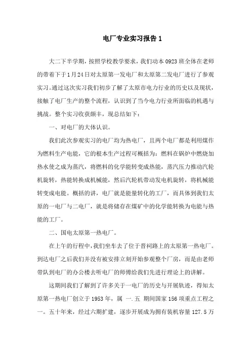 电厂专业实习报告总结最新范文精选范文