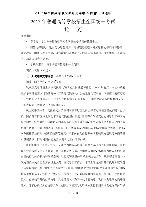 2017年全国高考语文试题及答案-全国卷1-精选版