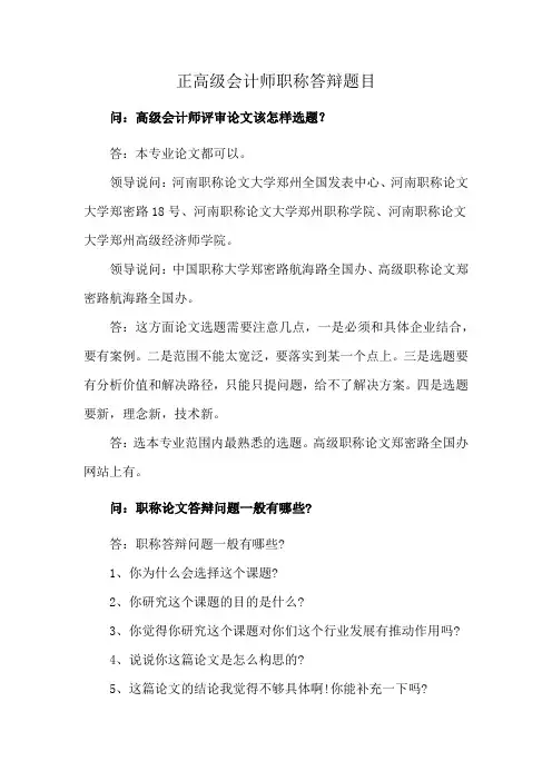 正高级会计师职称答辩题目